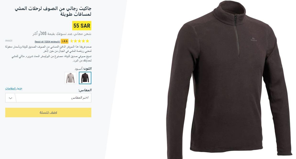 طريقة الطلب من متجر Decathlon