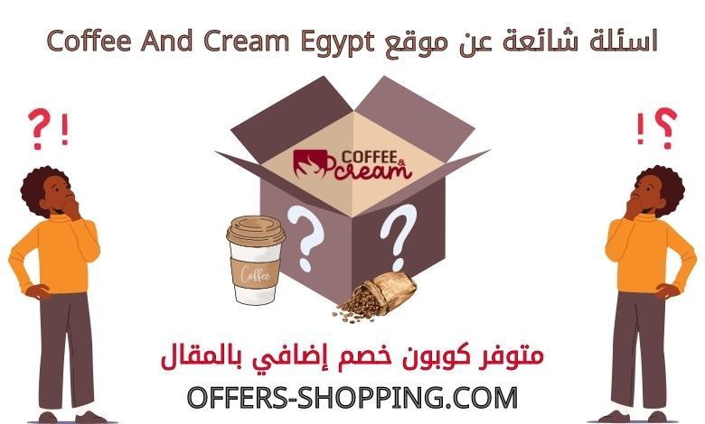 coffee and cream egypt اسئلة