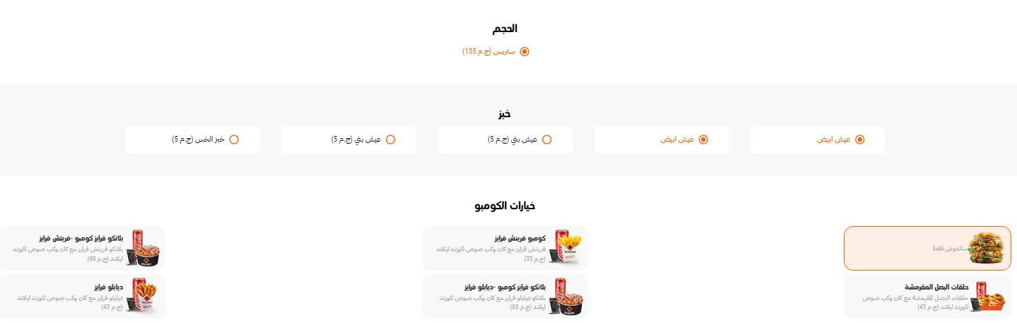 خطوات الطلب من موقع بافلو برجر أونلاين