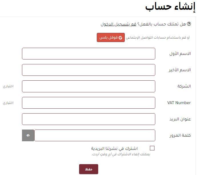 انشاء حساب على qavashop