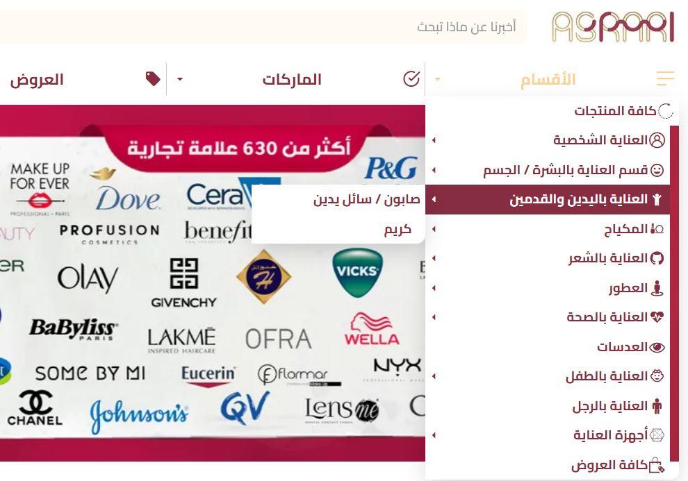 اقسام متجر اسراركو