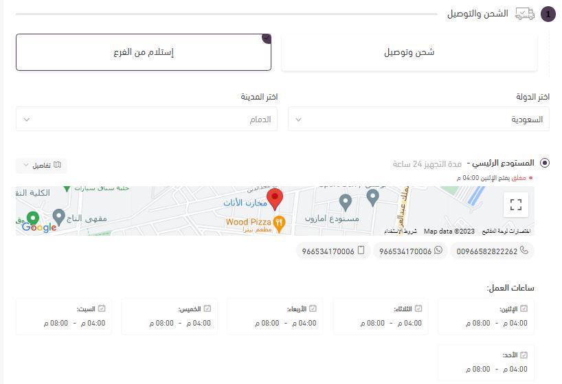 توصيل متجر مخازن الاثاث
