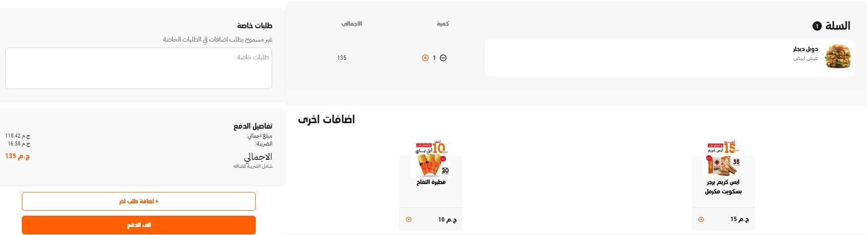 خطوات الطلب من موقع بافلو برجر أونلاين