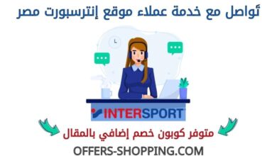 خدمة عملاء انترسبورت مصر