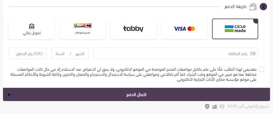 طرق دفع متجر مخازن الاثاث