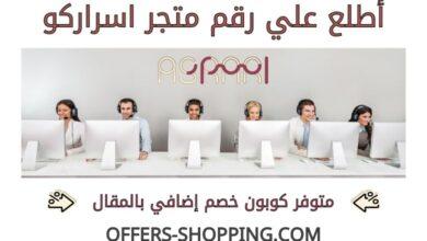 رقم اسراركو