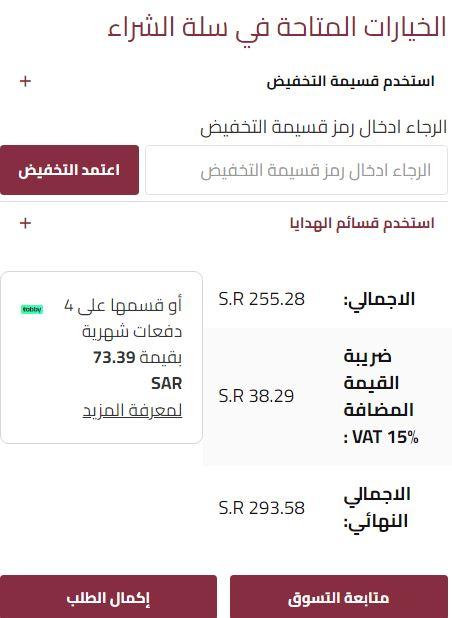 كوبون خصم متجر اسراركو