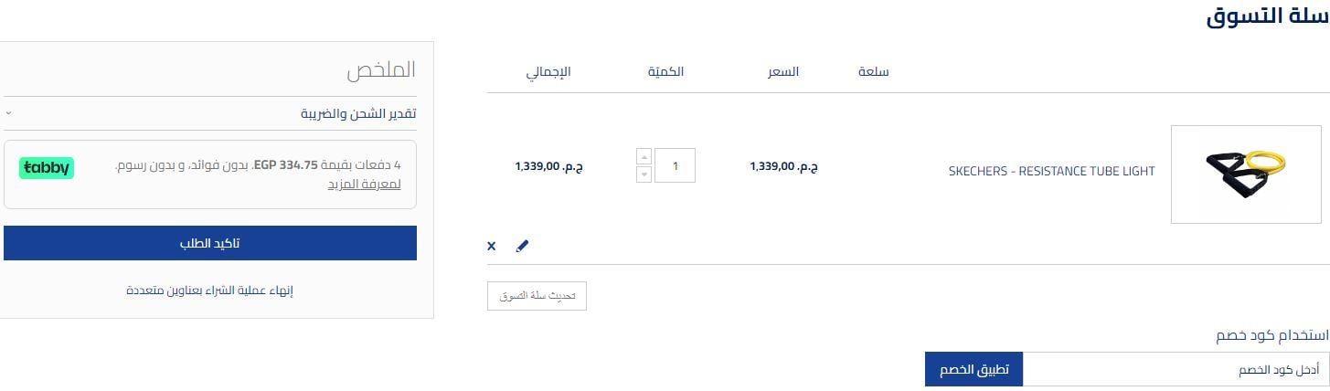 خطوات التسوق من موقع انترسبورت مصر