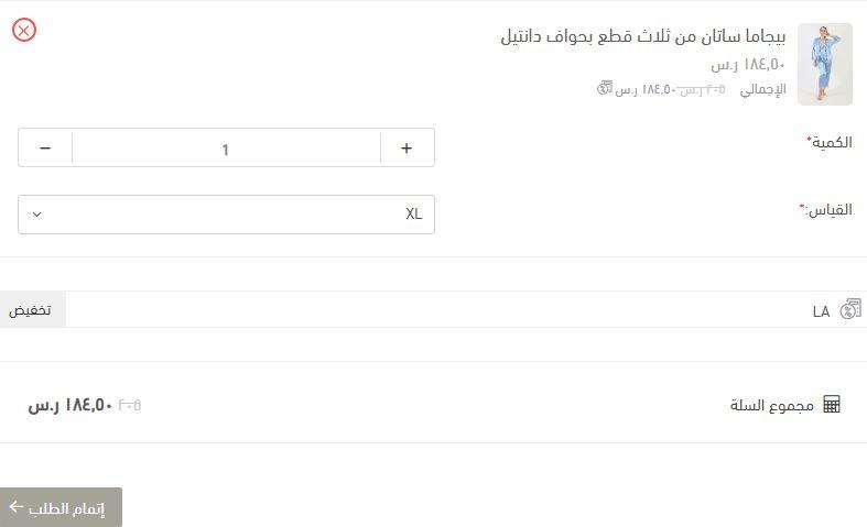 خطوات تطبيق كود خصم موقع ريشة