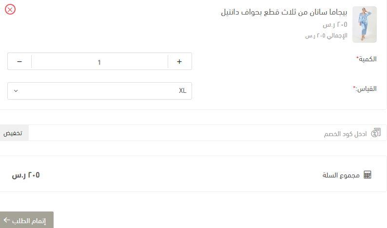 كوبون خصم متجر ريشة