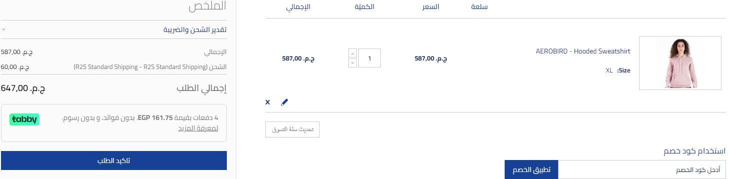 كود خصم انترسبورت مصر