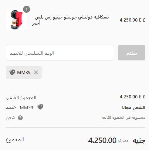 coffee and cream discount code
