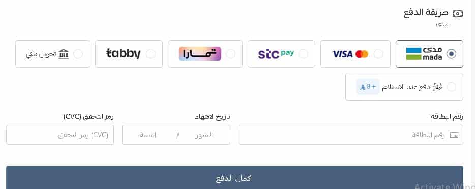 طرق السداد على موقع سبون