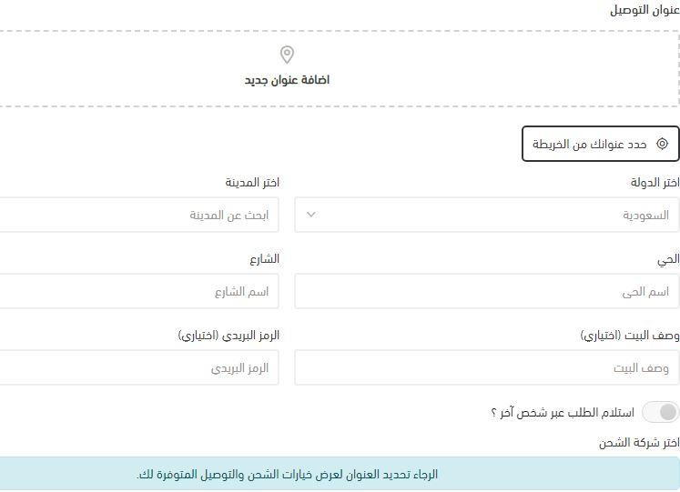 توصيل متجر سبون