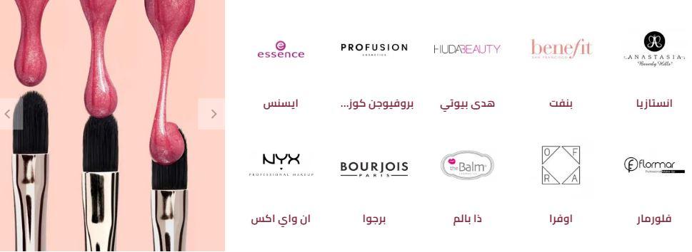 makeup brands بموقع asrarco