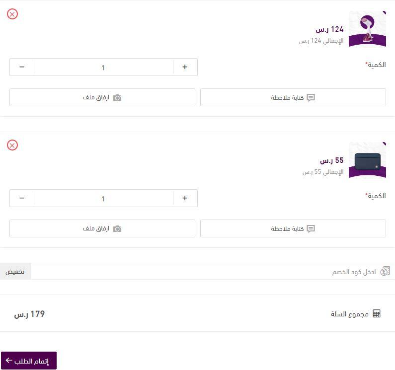 كوبون خصم متجر فكرة