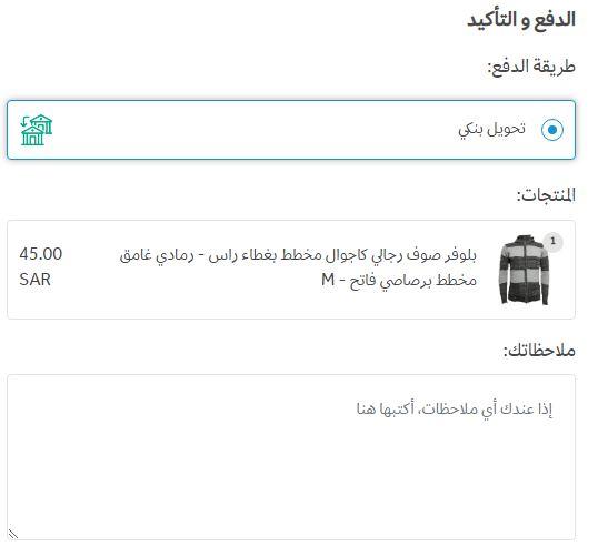 طرق دفع متجر اناقة البرنس