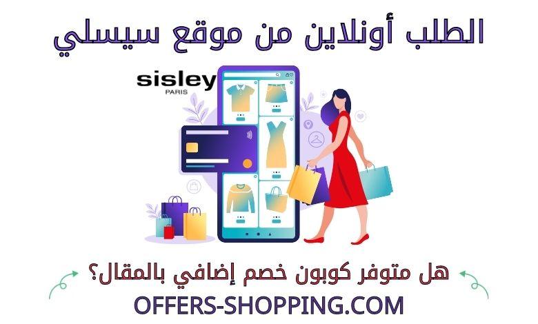 الطلب من موقع سيسلي