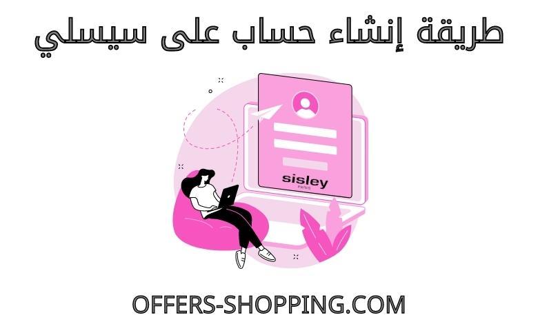 انشاء حساب على سيسلي