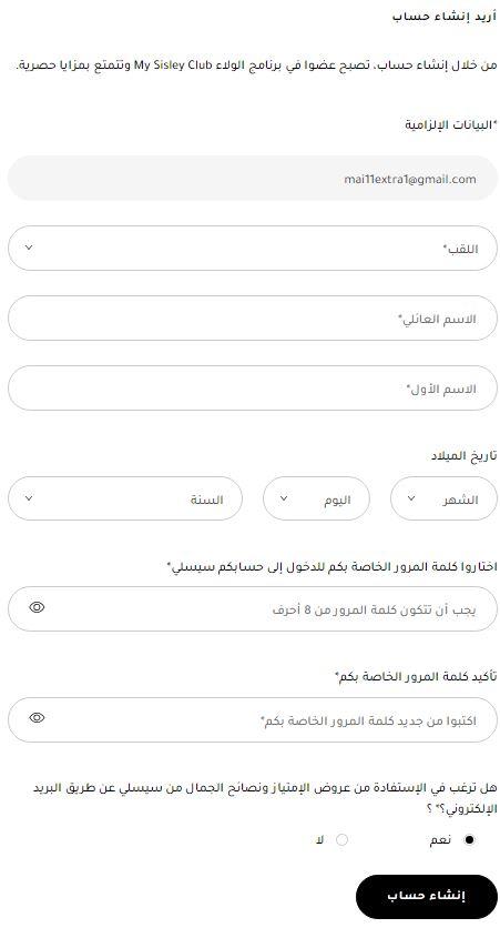 خطوات تسجيل حساب جديد بموقع سيسلي