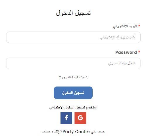 انشاء حساب على متجر بارتي سنتر