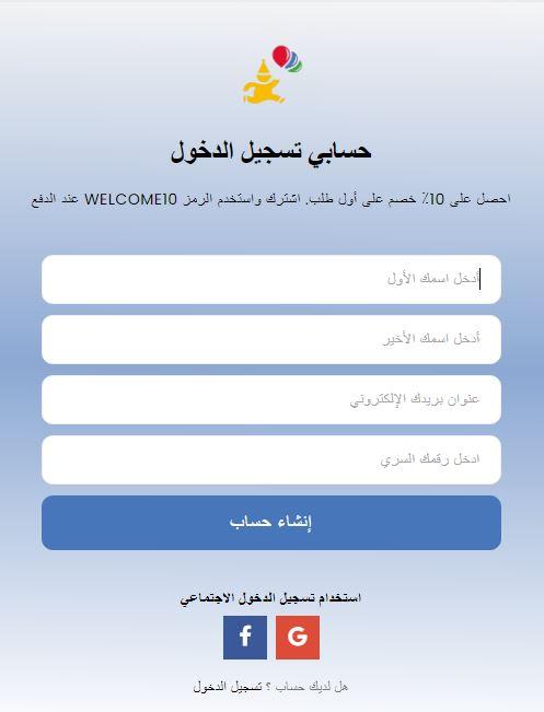 انشاء حساب على متجر بارتي سنتر