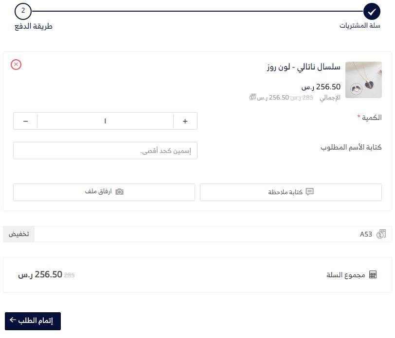 كود خصم الريفان للمجوهرات 