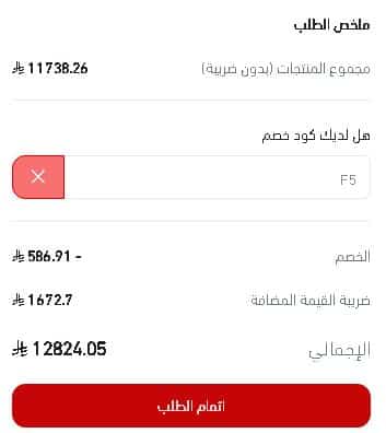 تطبيق كود خصم بيت الفالح