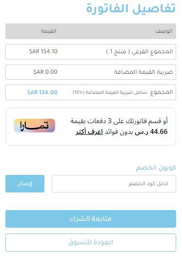 كود خصم مفارش Manaam