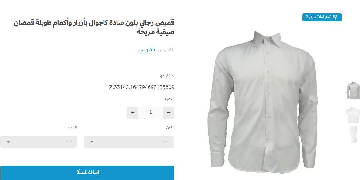 طريقة الطلب من متجر اناقة البرنس