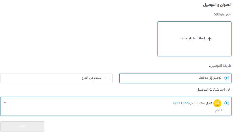 سياسة توصيل متجر اناقة البرنس