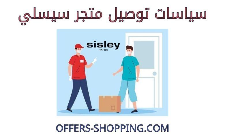 توصيل سيسلي