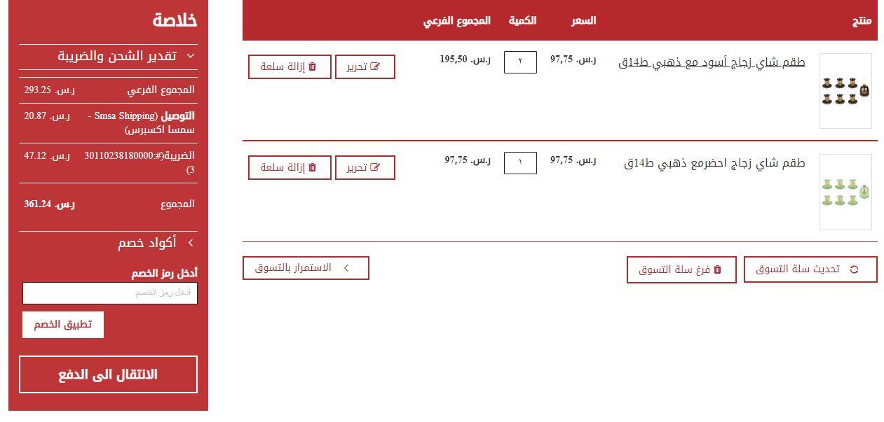 كوبون خصم السيف هوم