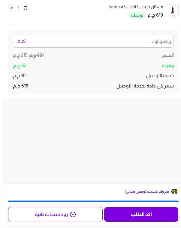 برومو كود kenzz