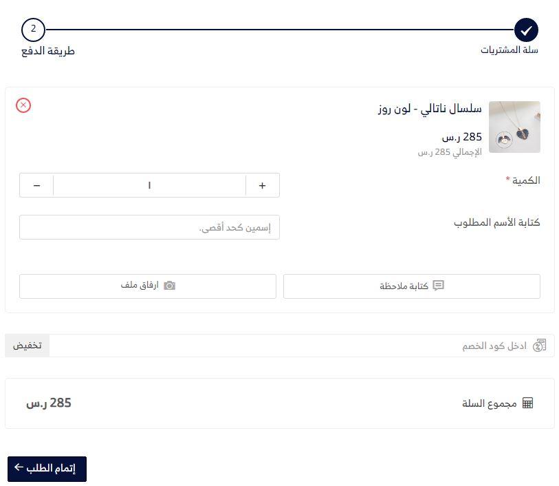 كود خصم الريفان للمجوهرات 