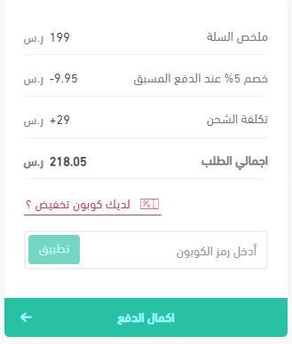 كود خصم ثلاث ارباع 3q