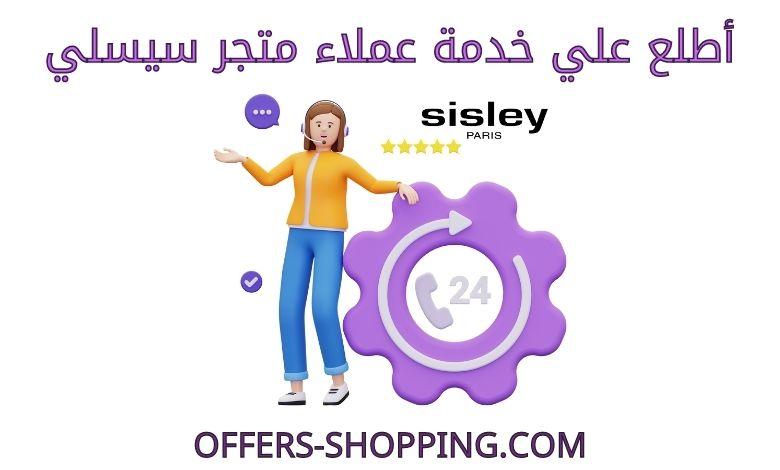 خدمة عملاء سيسلي