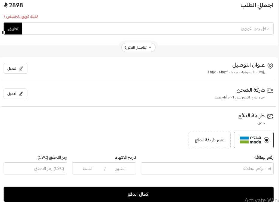اجمال الطلب فى متجر الركن السويسري