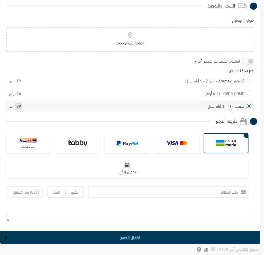 طريقة الطلب من متجر اوفر هوم