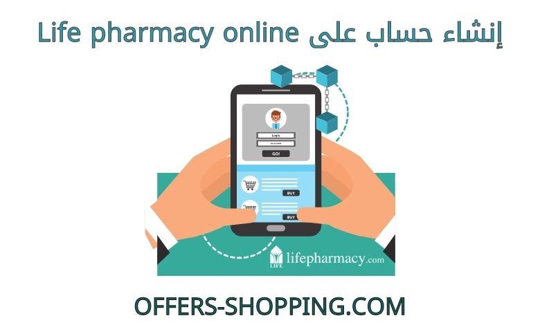 انشاء حساب على life pharmacy online