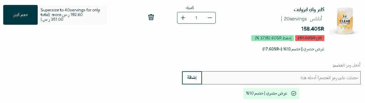 تفعيل كوبون خصم ماي بروتين على المنتجات