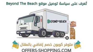 توصيل beyondthebeach