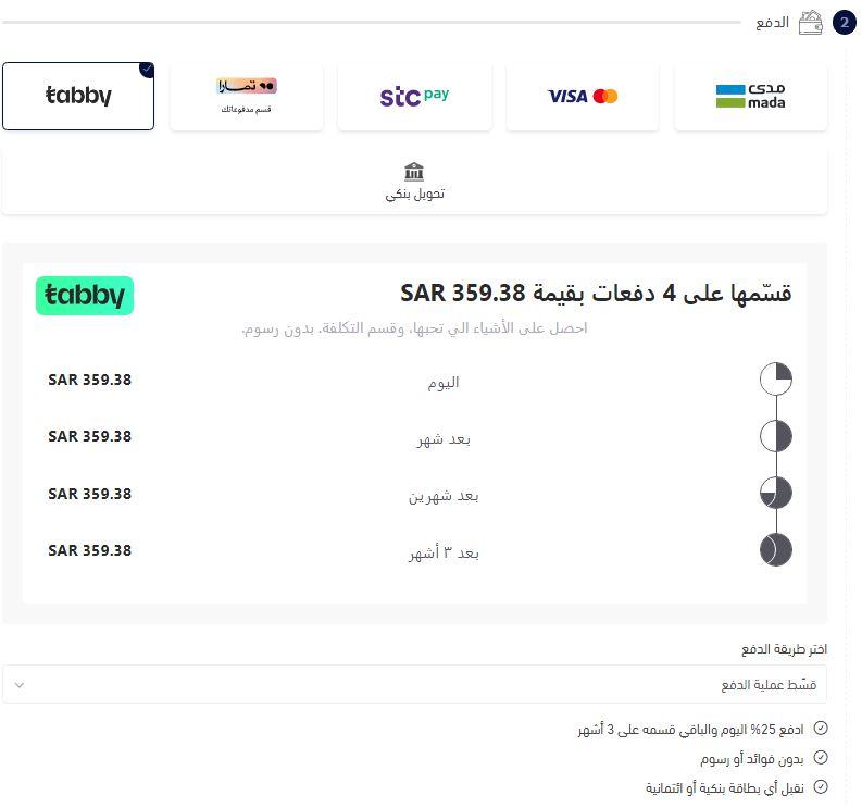 الدفع الآجل بموقع alrivan بخدمة تابي