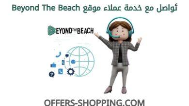 خدمة عملاء beyondthebeach