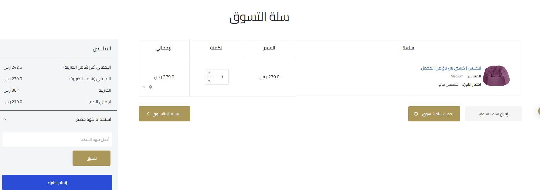 كود خصم إن هاوس للمفروشات