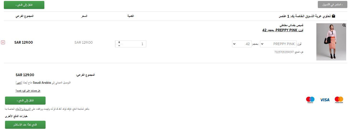 طريقة الطلب من متجر جانت