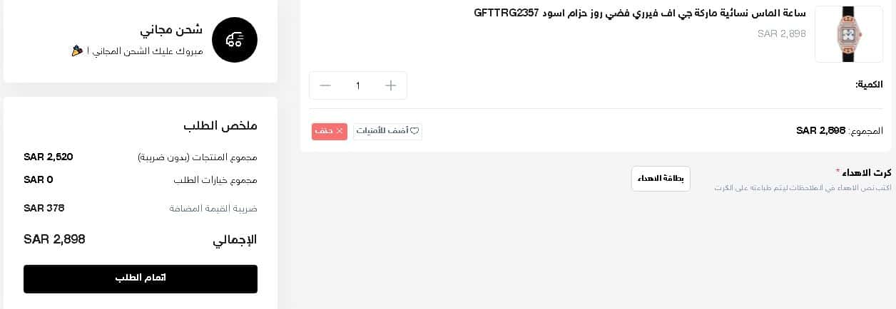 سلة مشتريات متجر الركن السويسري