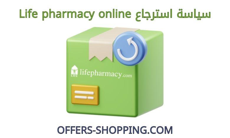 سياسة استرجاع life pharmacy online