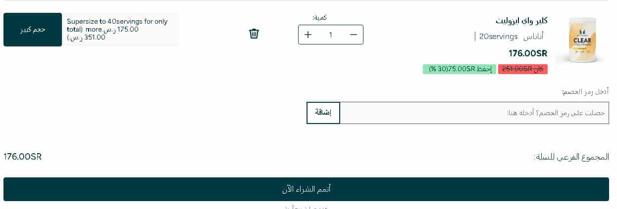 كود خصم متجر ماي بروتين