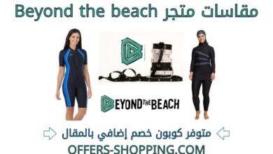 مقاسات beyondthebeach